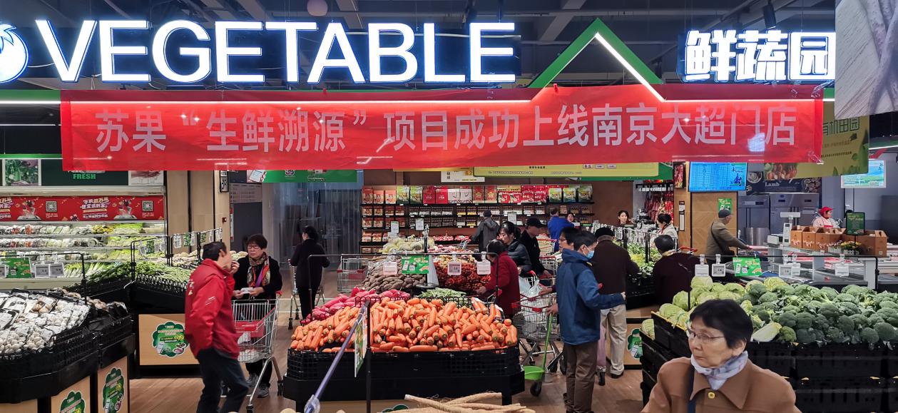 “生鮮溯源”南京店打造生鮮身份證，保障食品安全