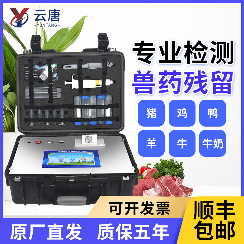 獸藥殘留測定儀